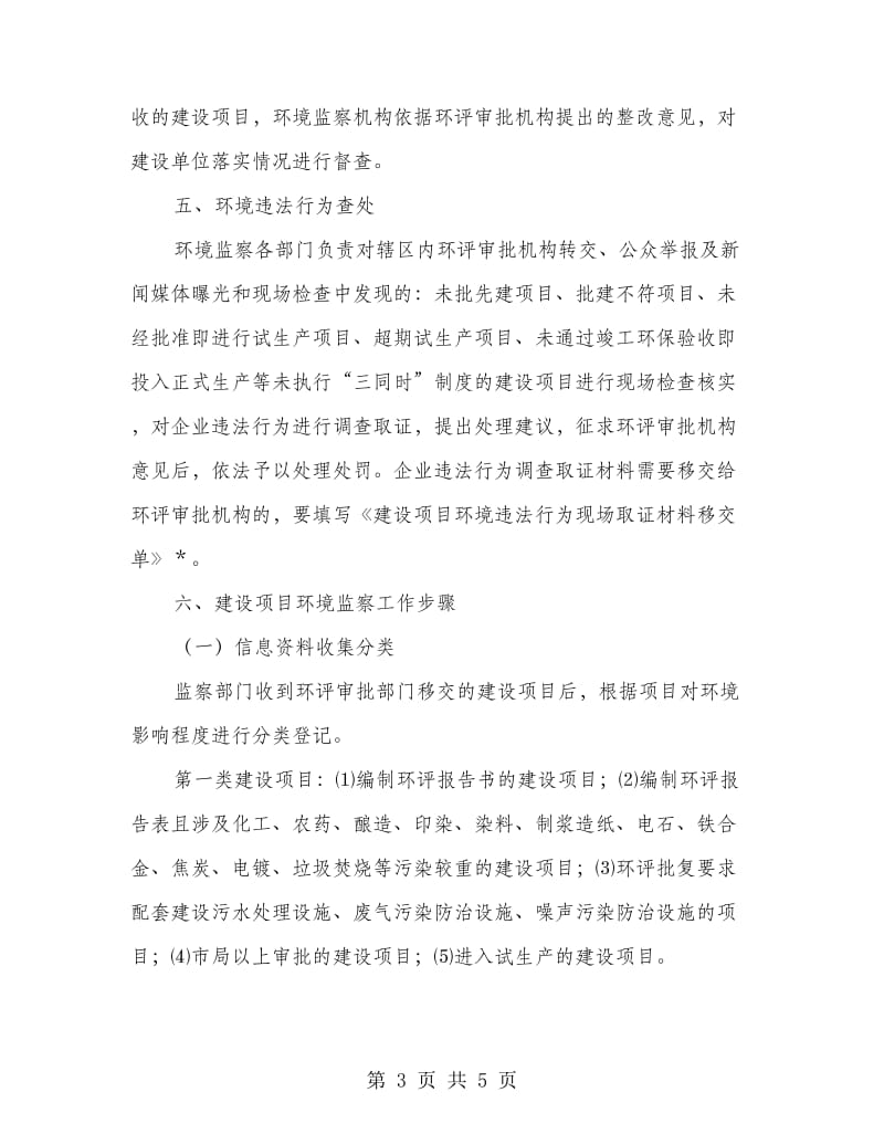 环保项目环境监察实施方案.doc_第3页