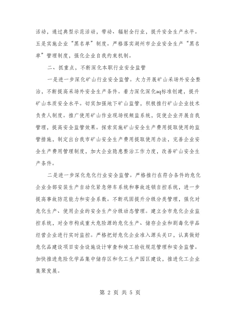 市安监部门年度安全管理计划.doc_第2页