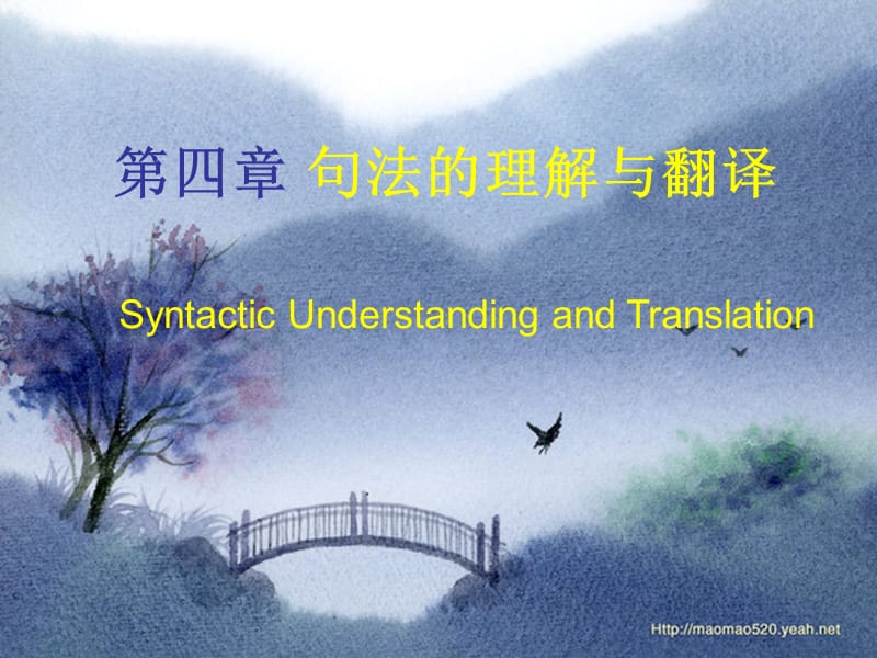 翻译理论第四章第一讲.ppt_第1页