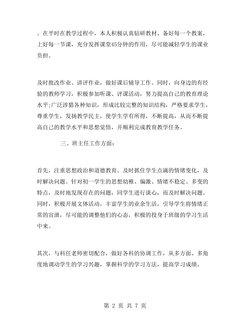 初中教师个人工作小结.doc_第2页