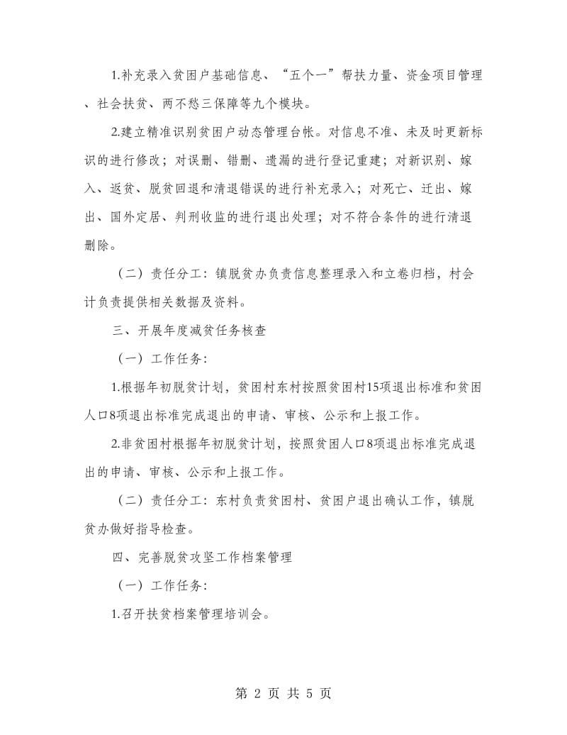 脱贫攻坚任务落实方案.doc_第2页