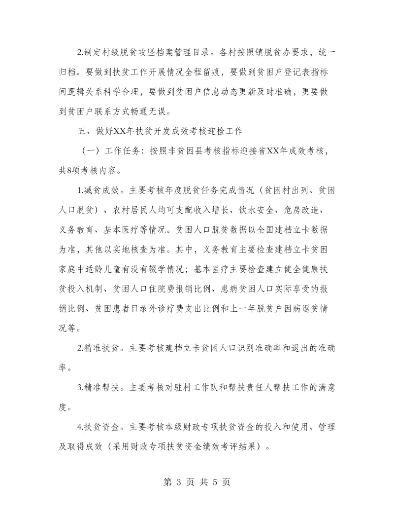 脱贫攻坚任务落实方案.doc_第3页