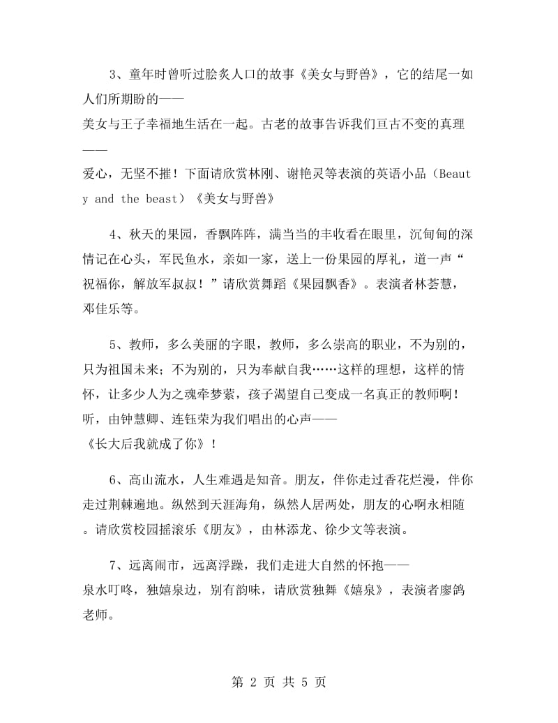 文艺汇演串台词礼仪主持.doc_第2页