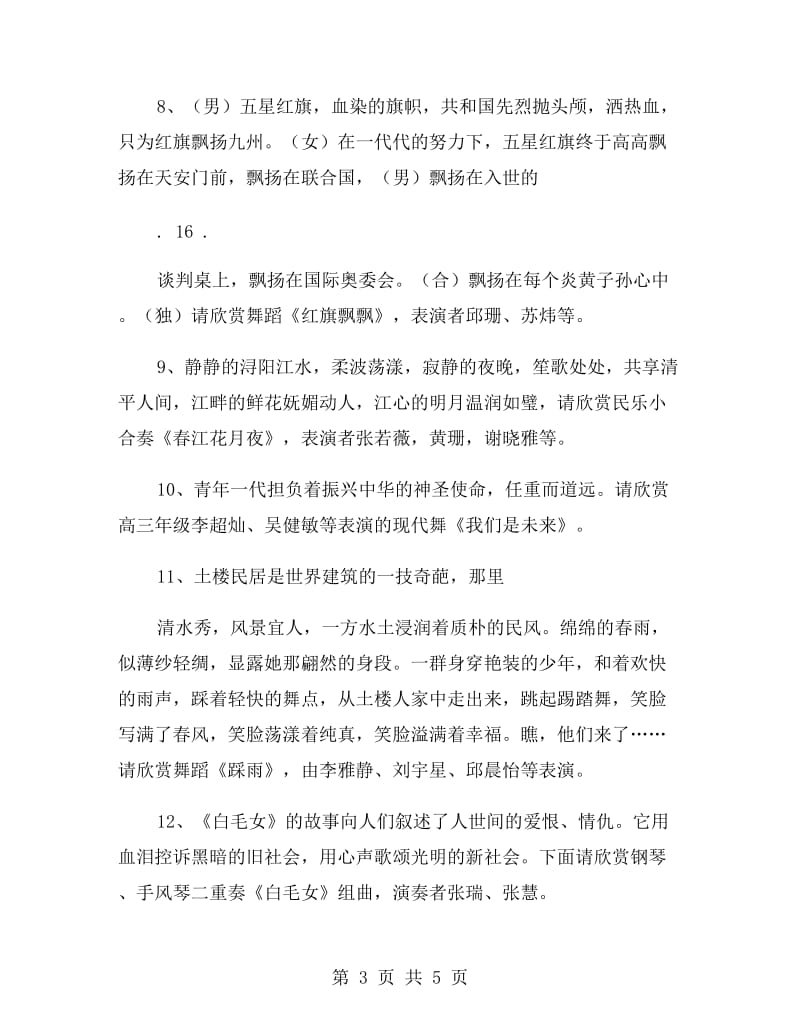 文艺汇演串台词礼仪主持.doc_第3页