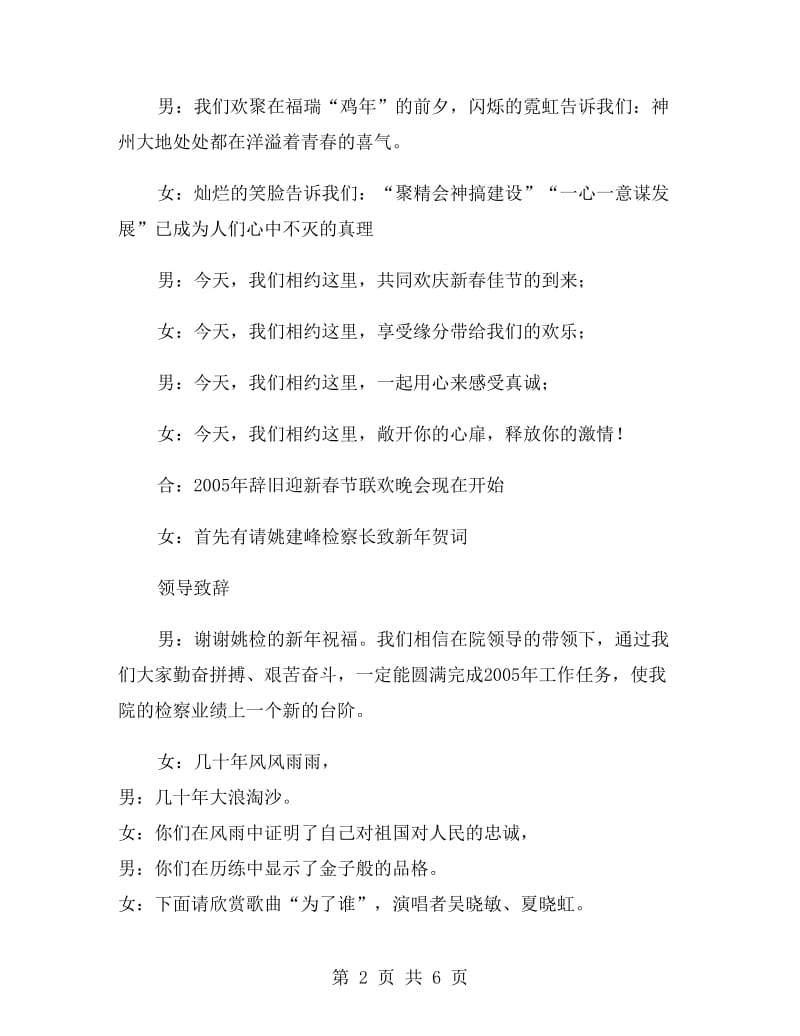 检察院和人寿保险的春节联欢会主持词礼仪主持.doc_第2页