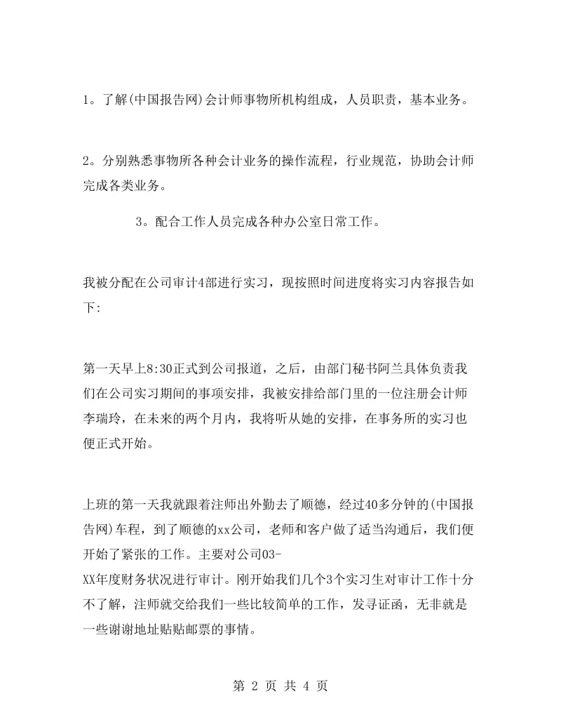 律师岗位试用期实习报告范文.doc_第2页