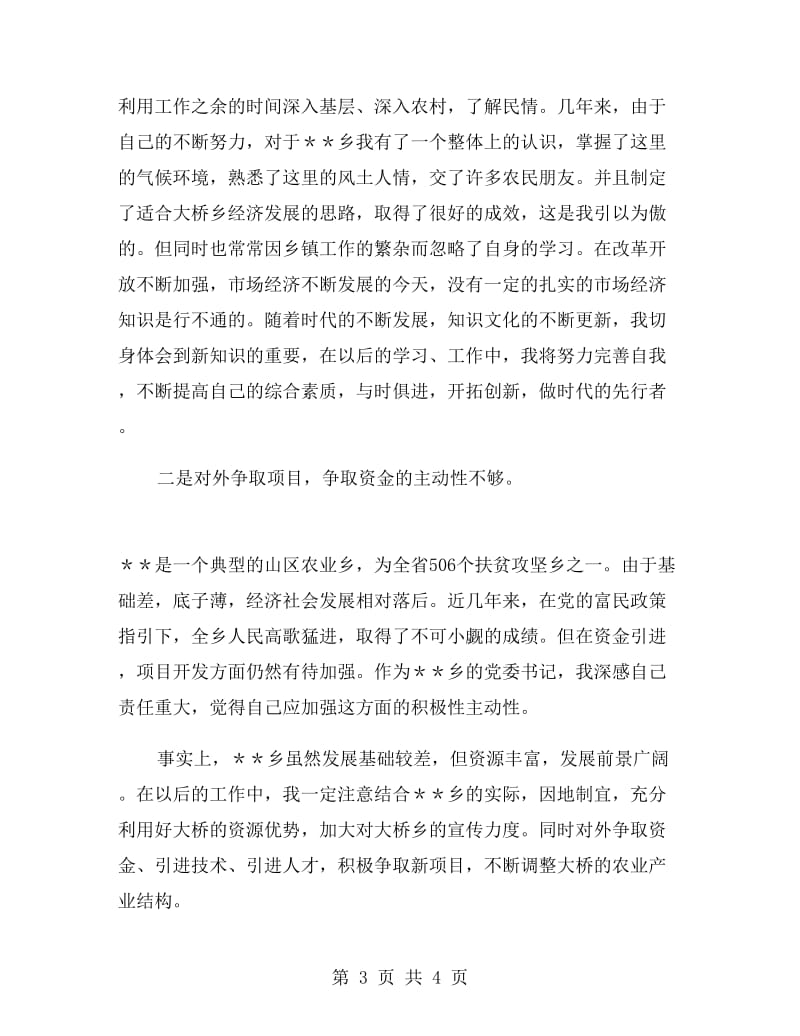 加强和改进机关作风建设自我对照检查总结.doc_第3页