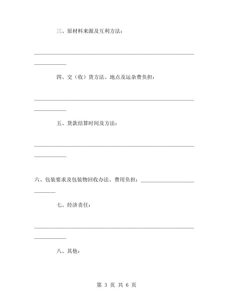 加工、订货合同(１).doc_第3页