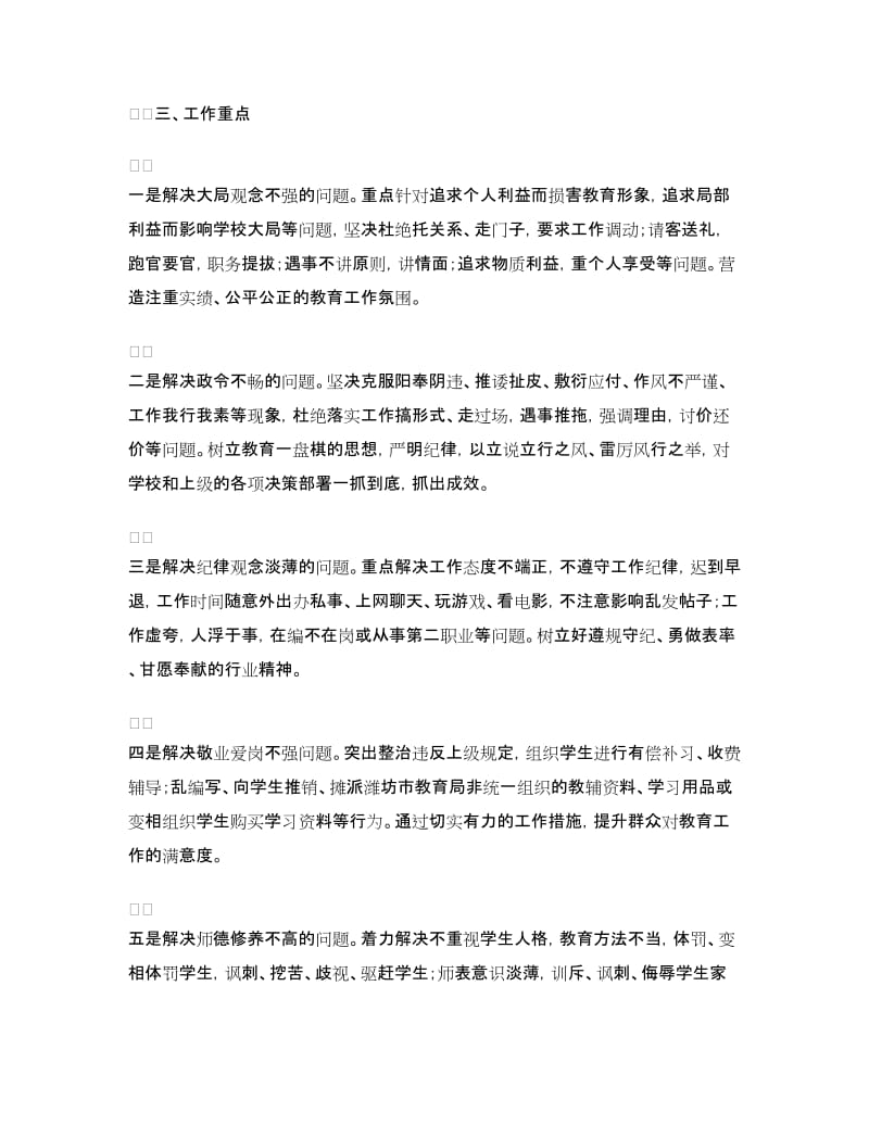 教师工作作风整顿活动实施方案.doc_第2页