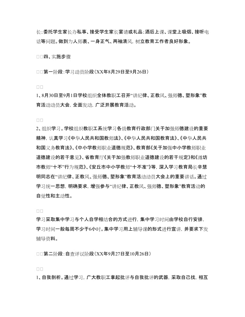 教师工作作风整顿活动实施方案.doc_第3页