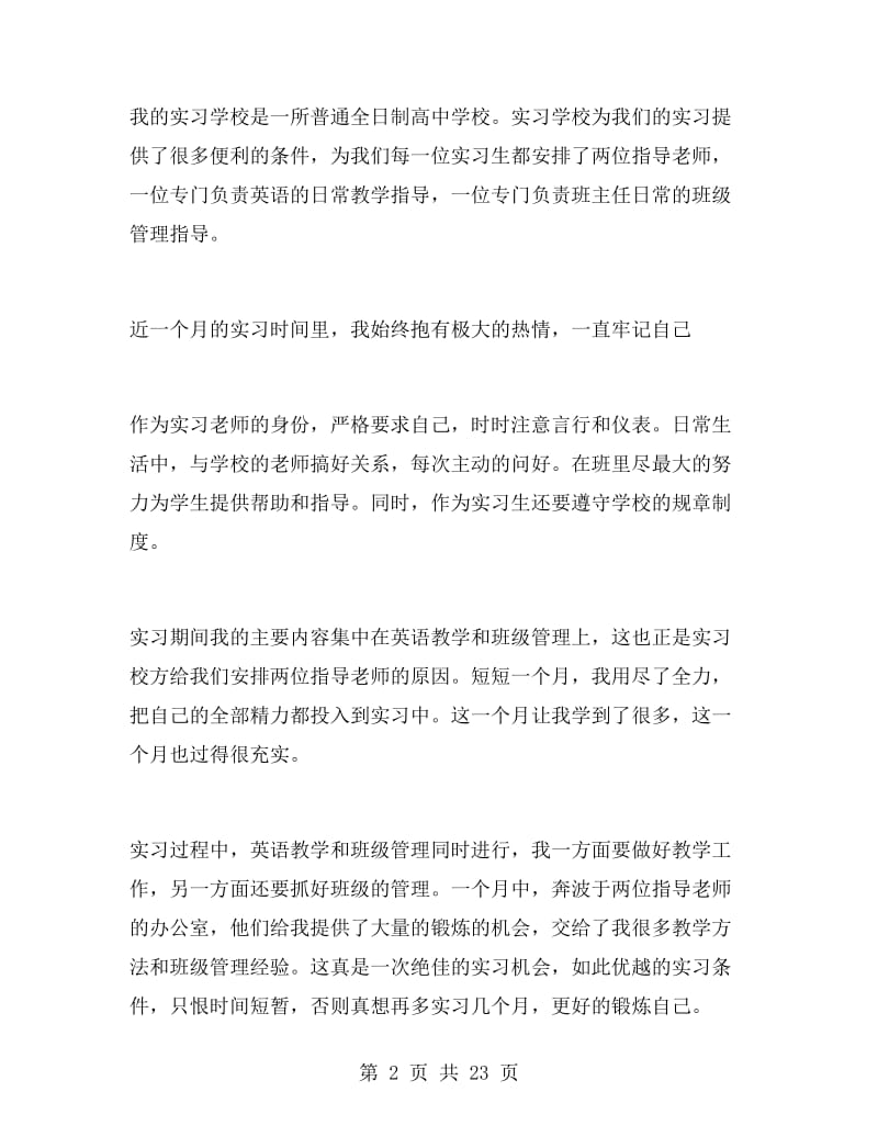 英语教师实习报告总结范文.doc_第2页