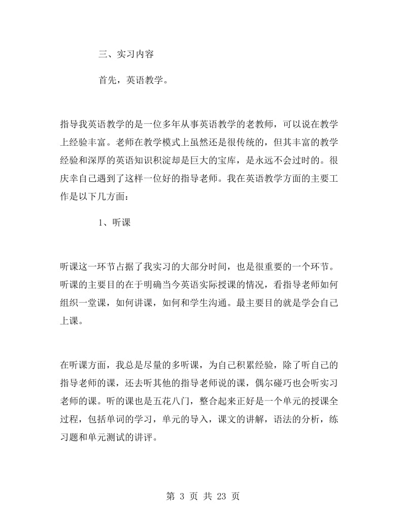 英语教师实习报告总结范文.doc_第3页