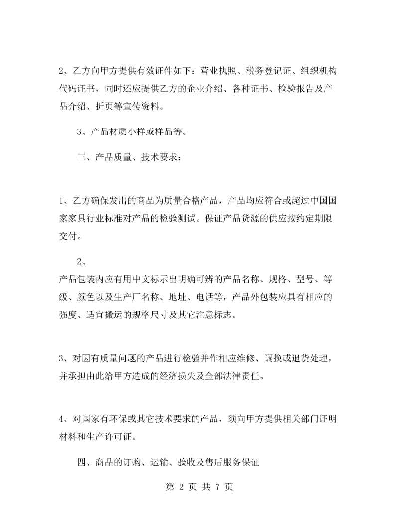 商品供货合同.doc_第2页