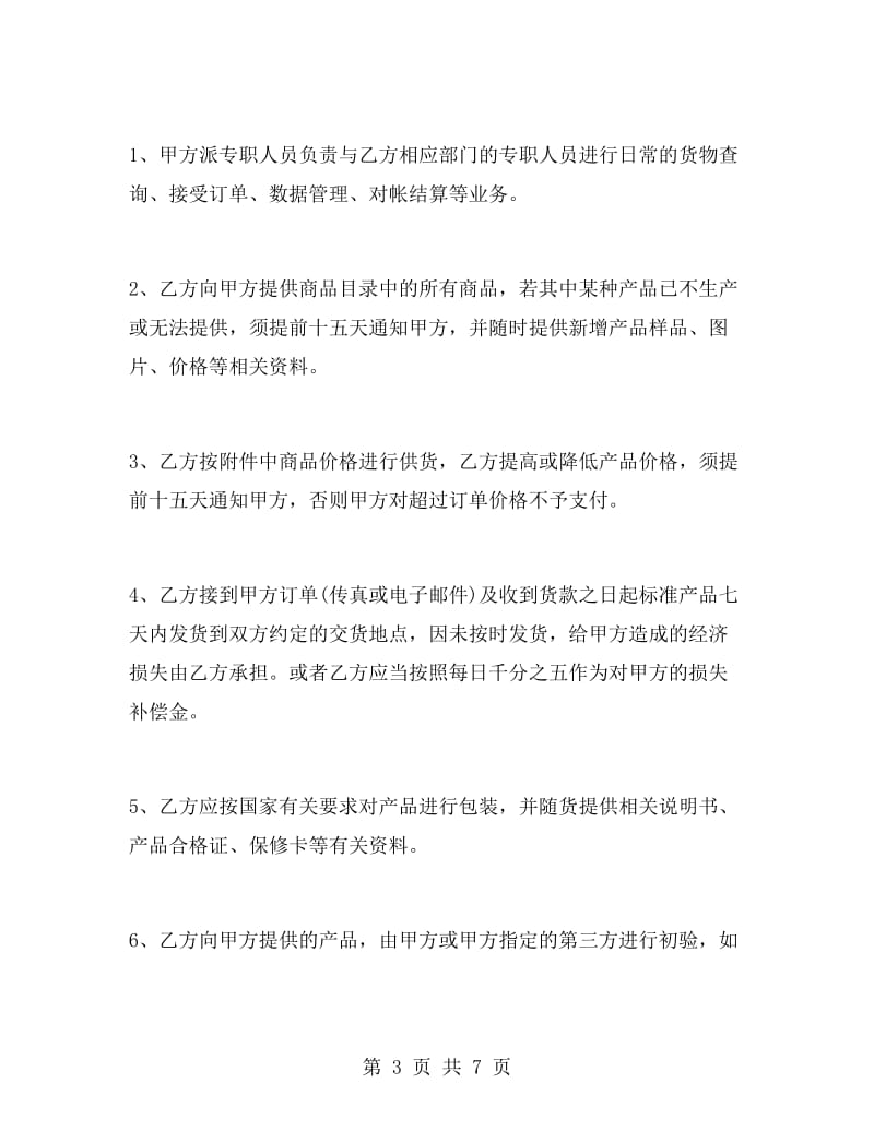 商品供货合同.doc_第3页