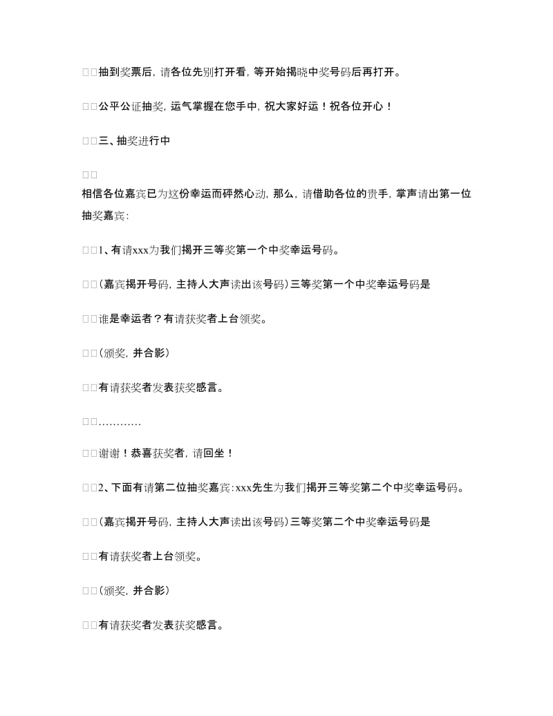 会议主持稿——抽奖活动会议主持流程.doc_第2页