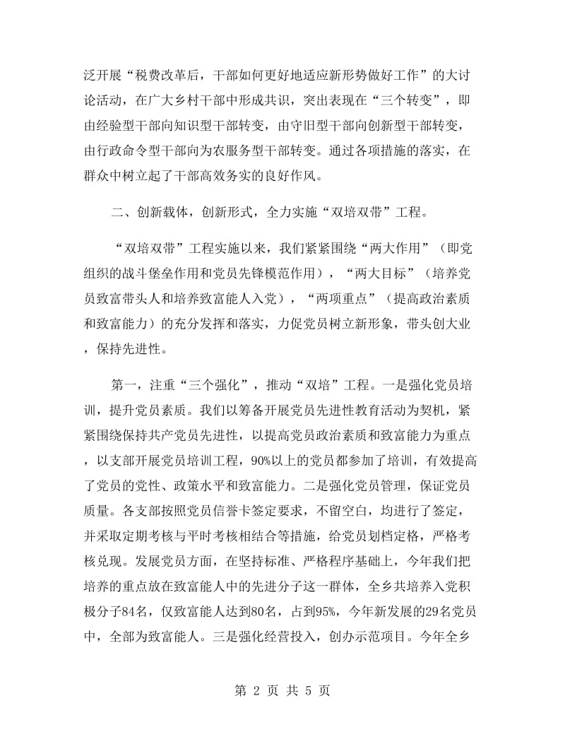 乡镇组织工作总结.doc_第2页