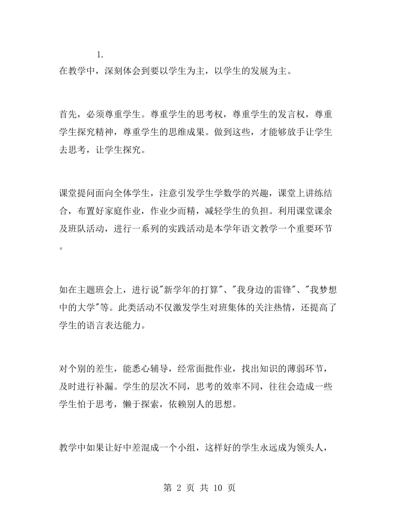 五年级语文教师年终工作总结.doc_第2页