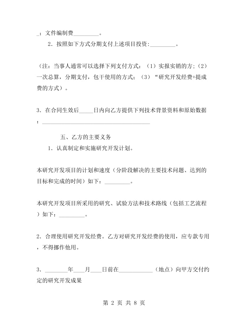 委托开发合同D .doc_第2页