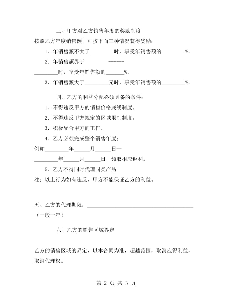 销售代理合同C.doc_第2页