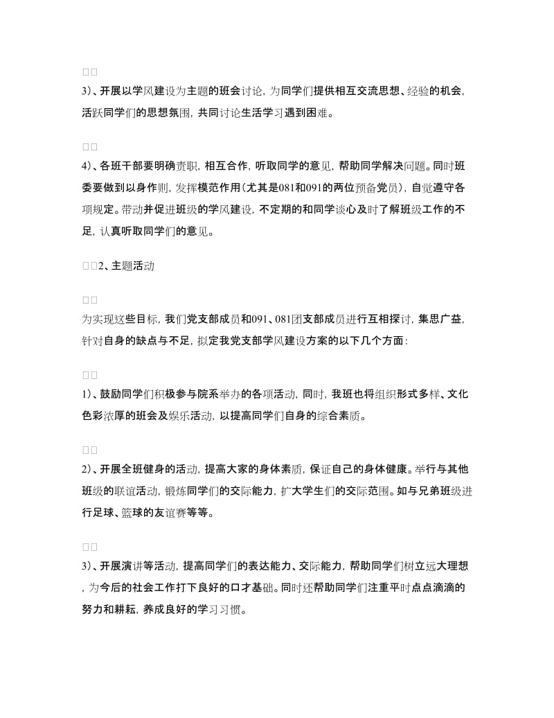 学院学生党支部优良学风建设方案.doc_第3页