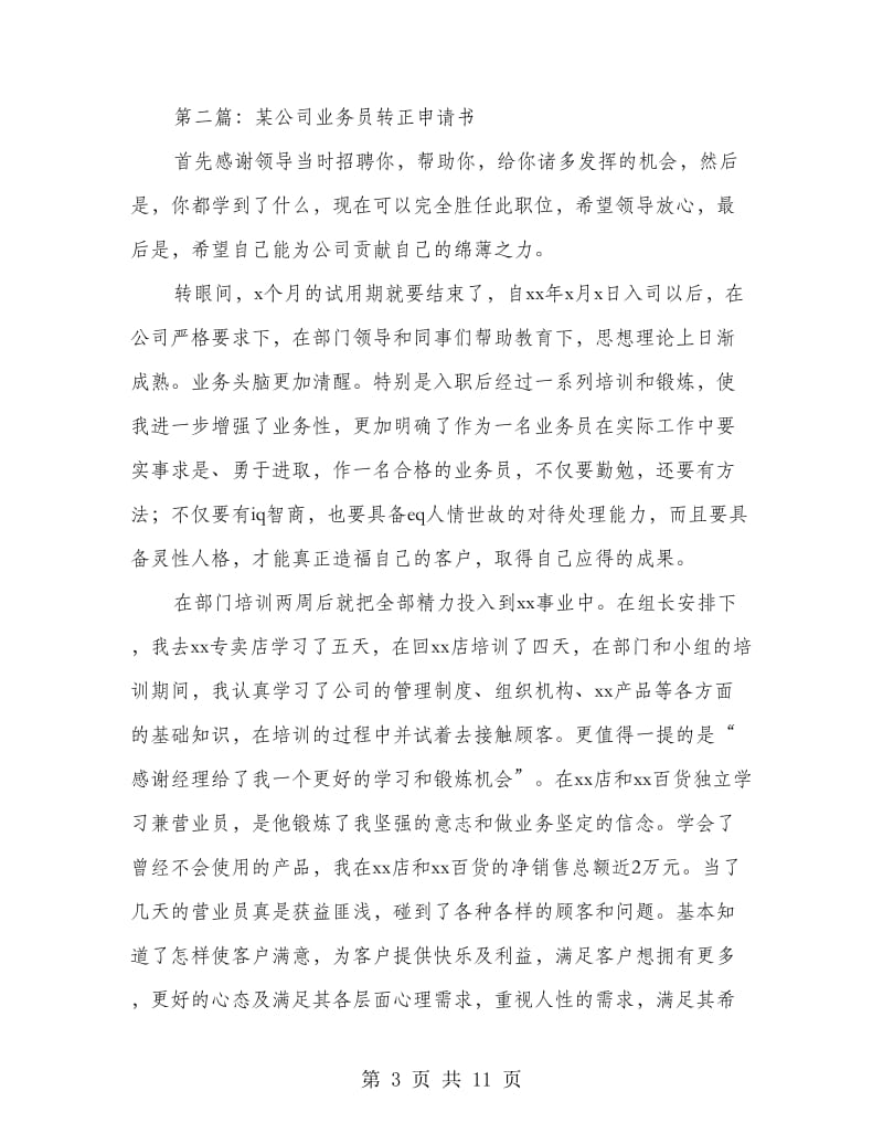 业务员转正申请书.doc_第3页