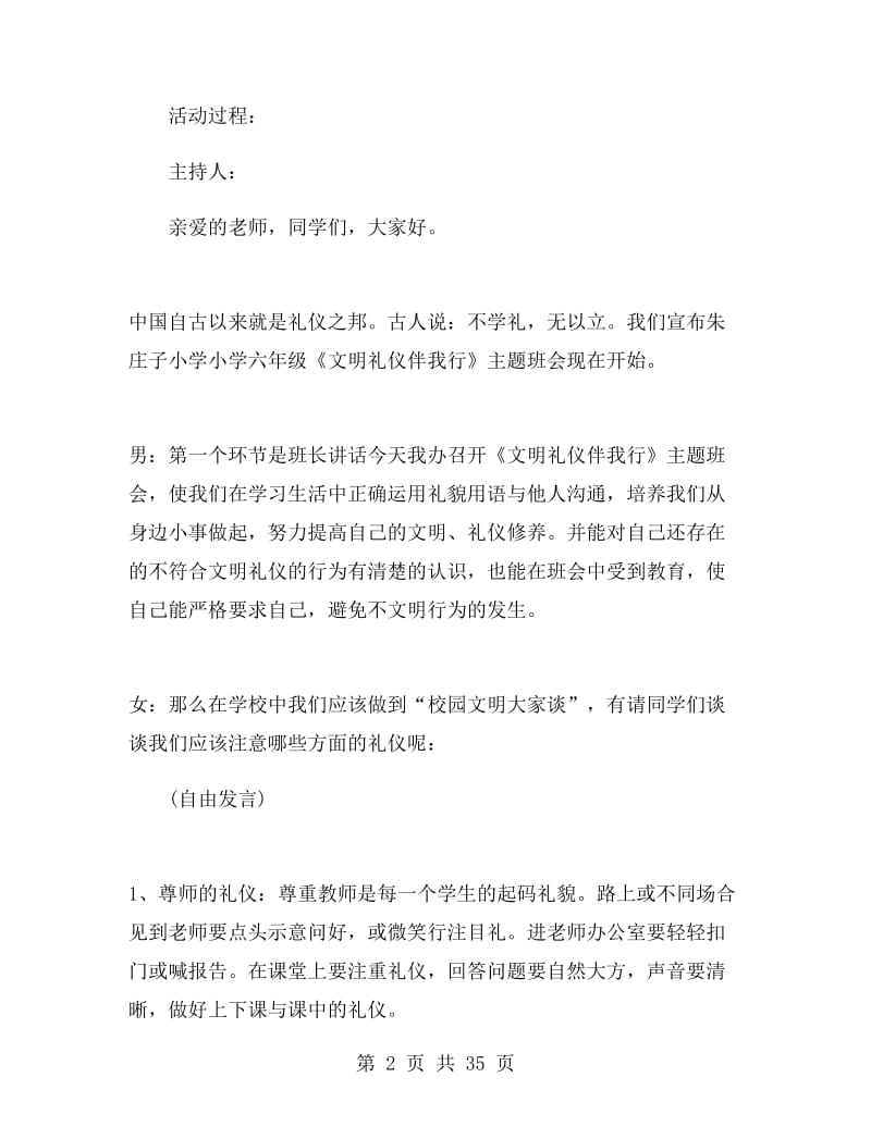 六年级文明礼貌月活动方案.doc_第2页