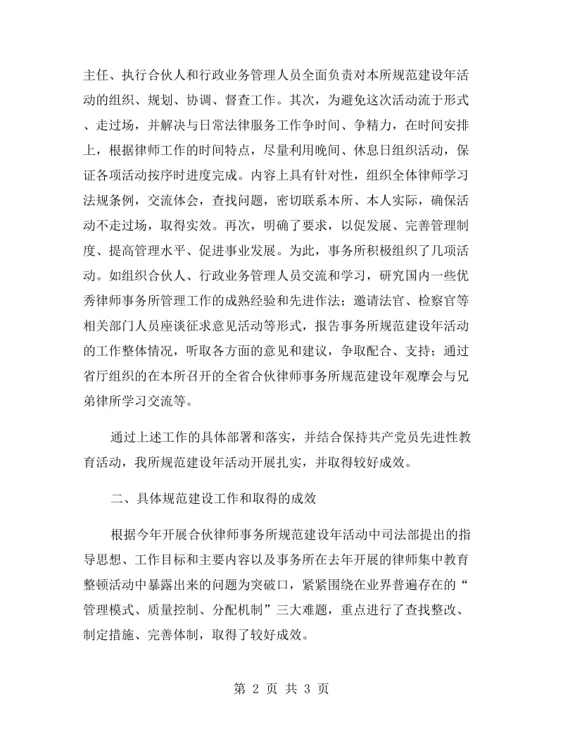 律师事务所工作总结范文.doc_第2页