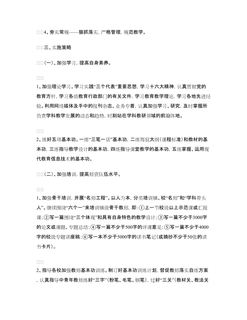 教师工作计划五则范文.doc_第3页