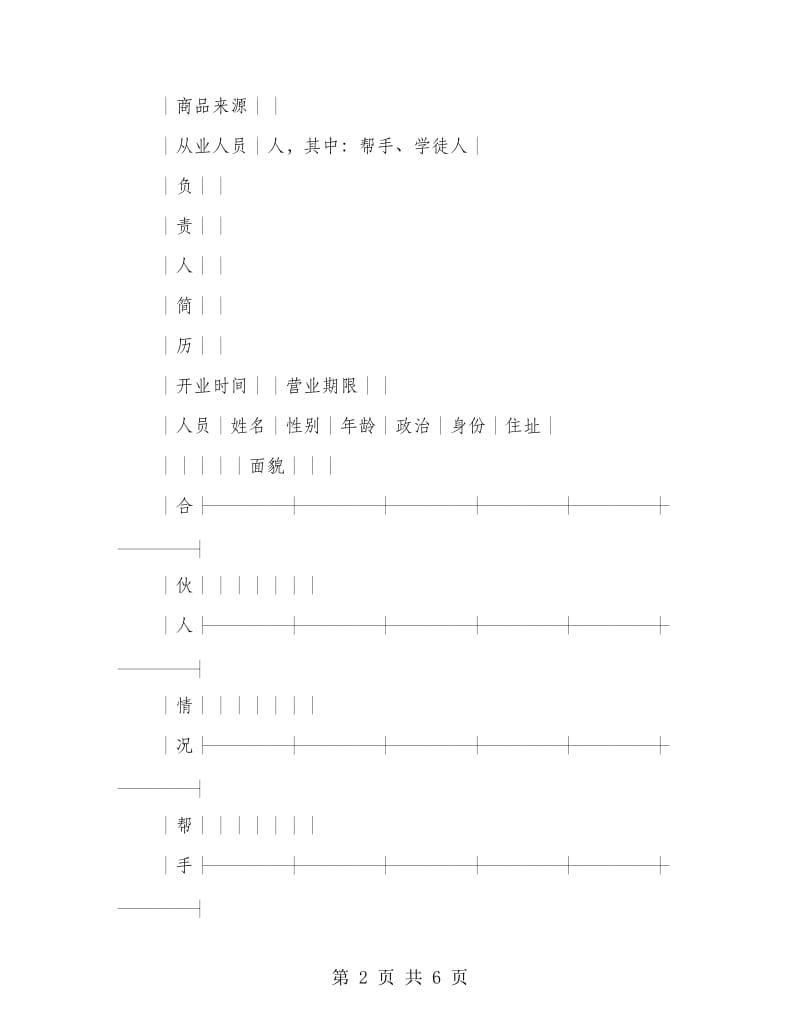 申请开业登记表(合伙).doc_第2页