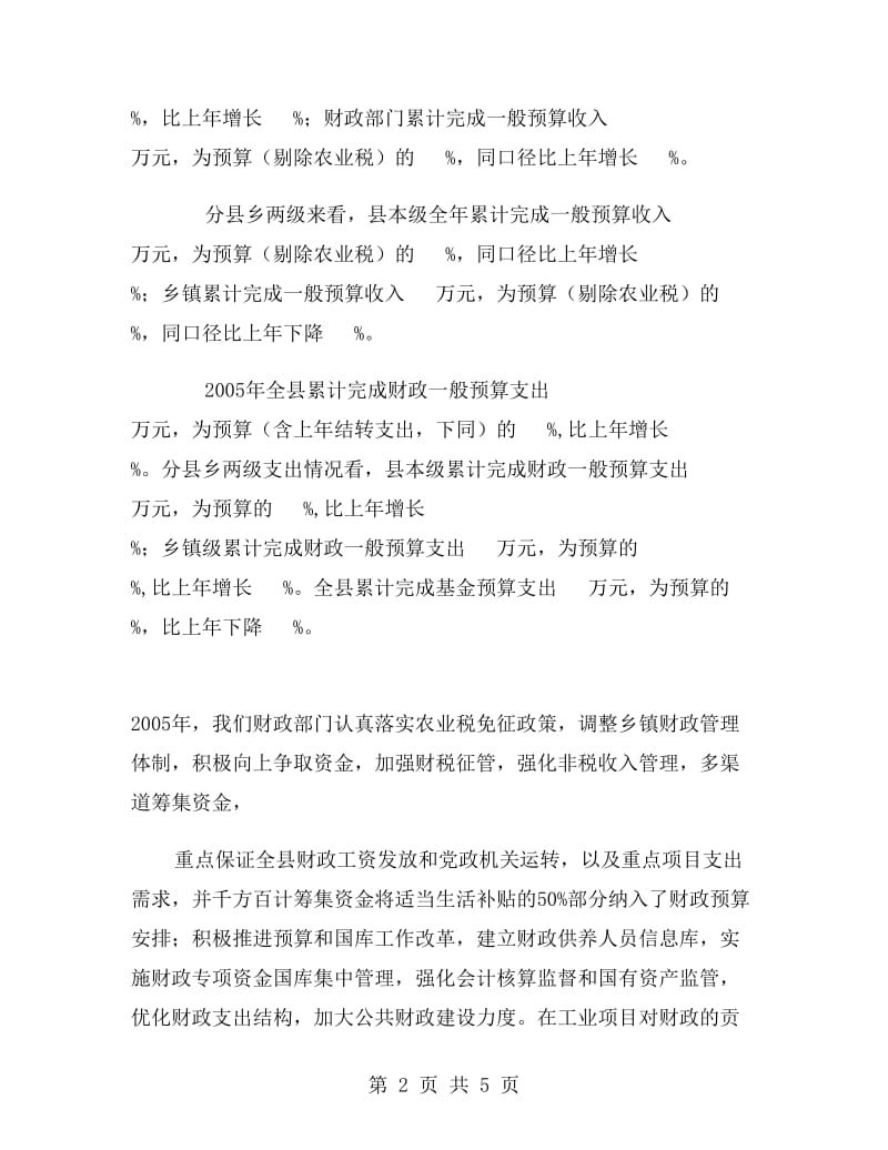 县财政局年终总结.doc_第2页