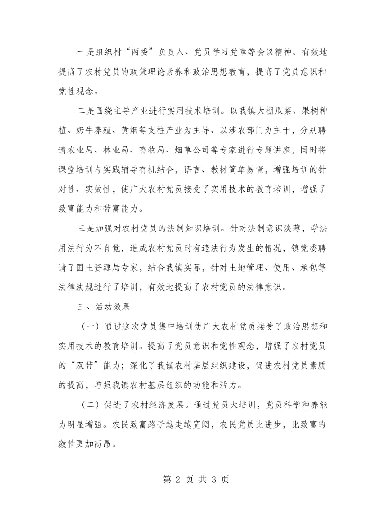 乡镇基层党员培训班结业典礼总结讲话.doc_第2页