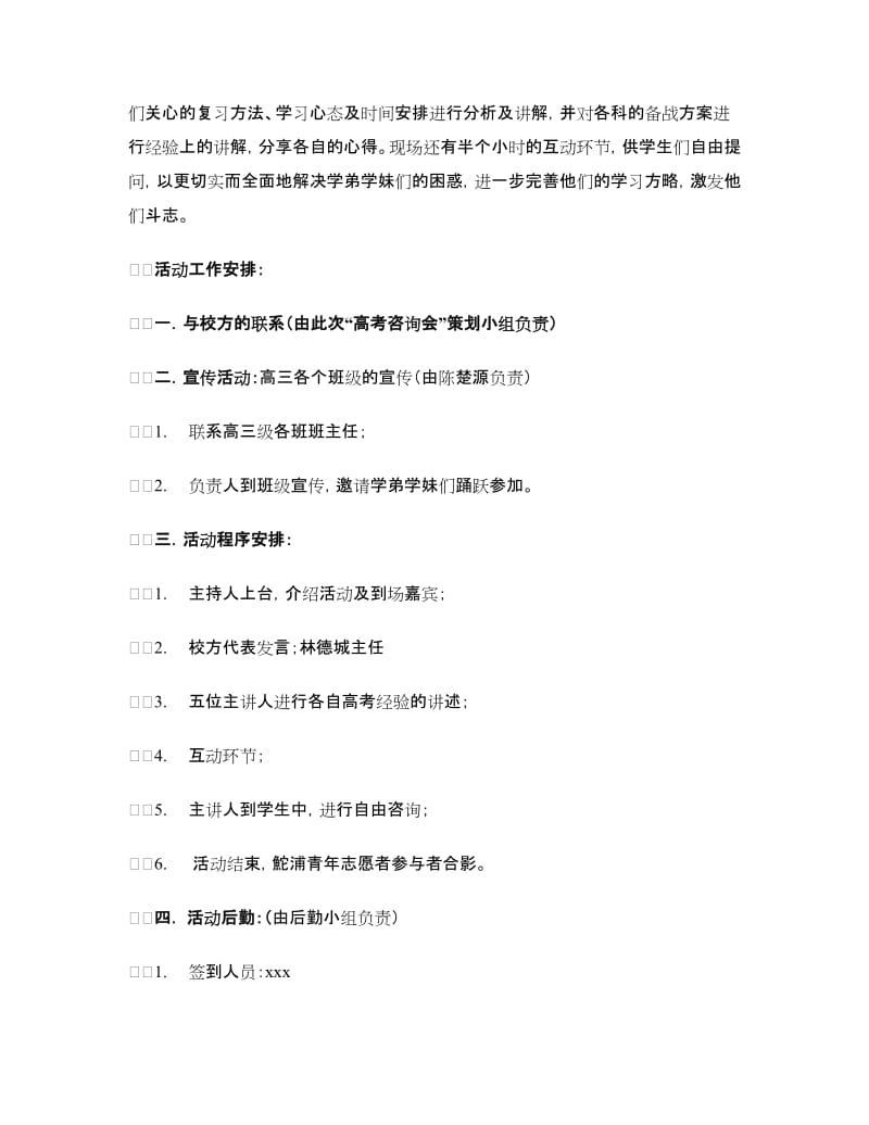 “情系高考”寒假高考咨询会活动策划书.doc_第2页