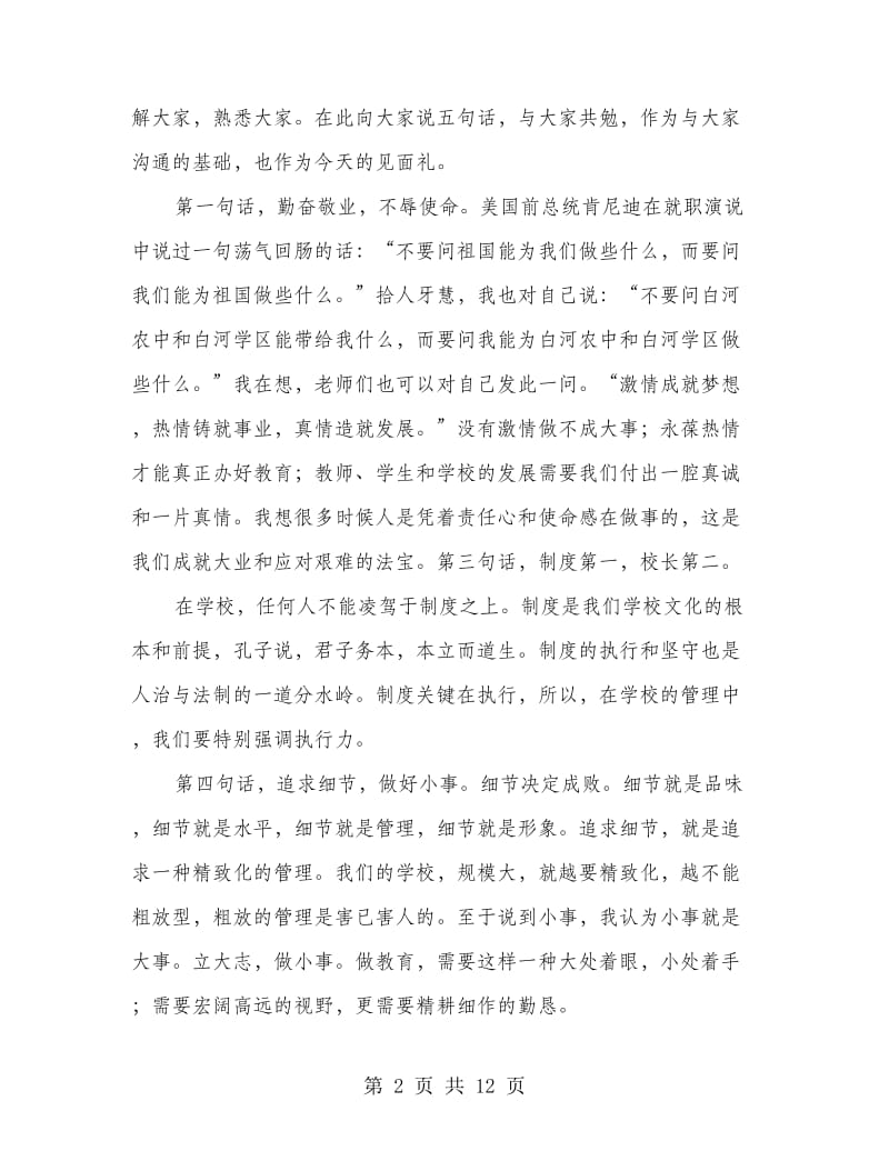 新任副校长任职发言稿.doc_第2页