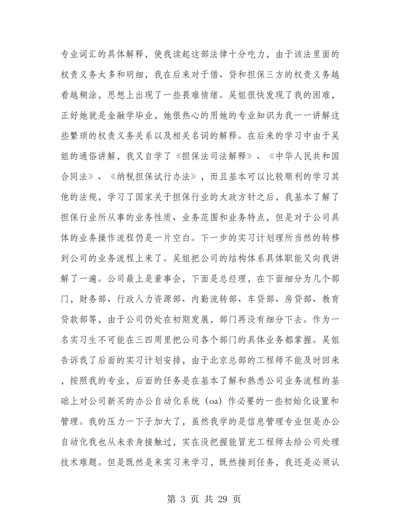 担保公司实习报告.doc_第3页