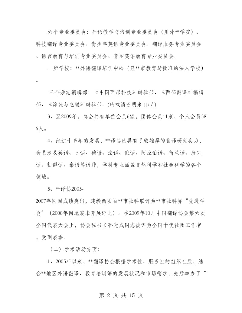 先进翻译协会申报材料.doc_第2页