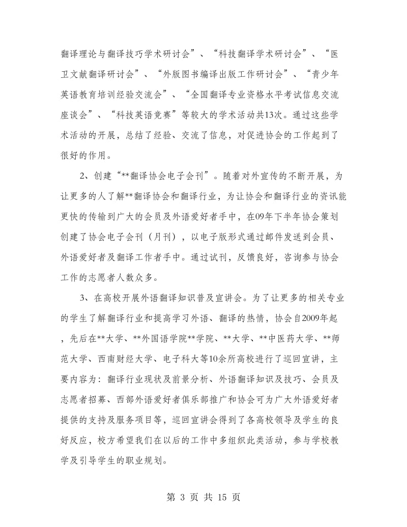 先进翻译协会申报材料.doc_第3页