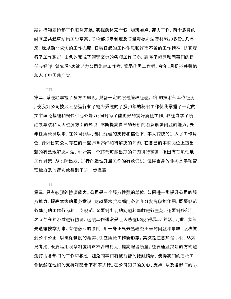 公司质检部副经理竞聘演讲稿.doc_第2页