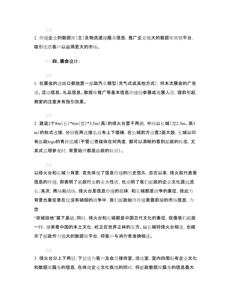 邮政展会活动方案.doc_第3页