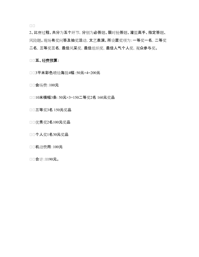 校园环保宣传活动策划书范文.doc_第3页