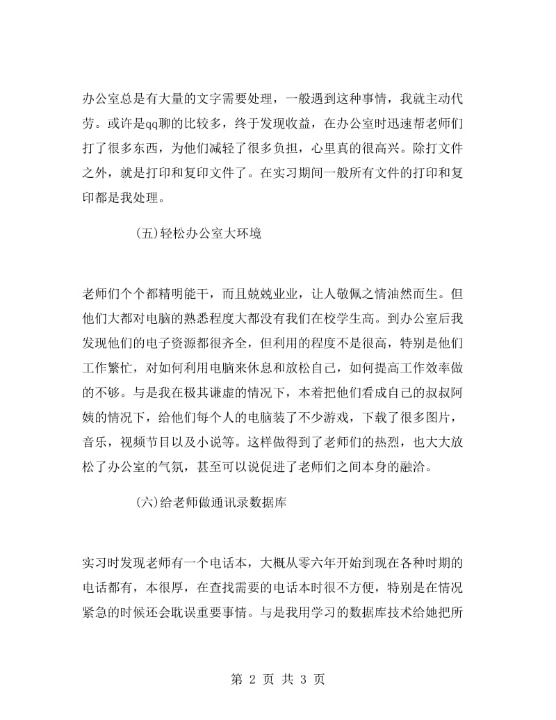 行政管理专业学生综合实习报告.doc_第2页