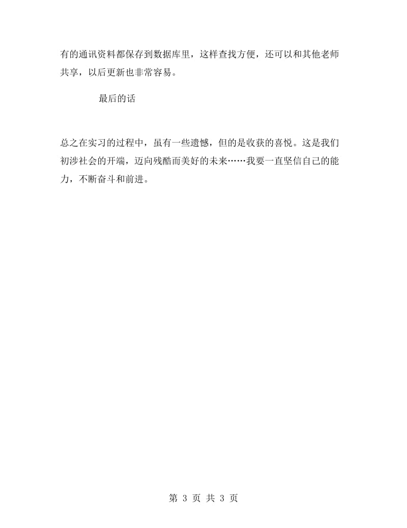 行政管理专业学生综合实习报告.doc_第3页