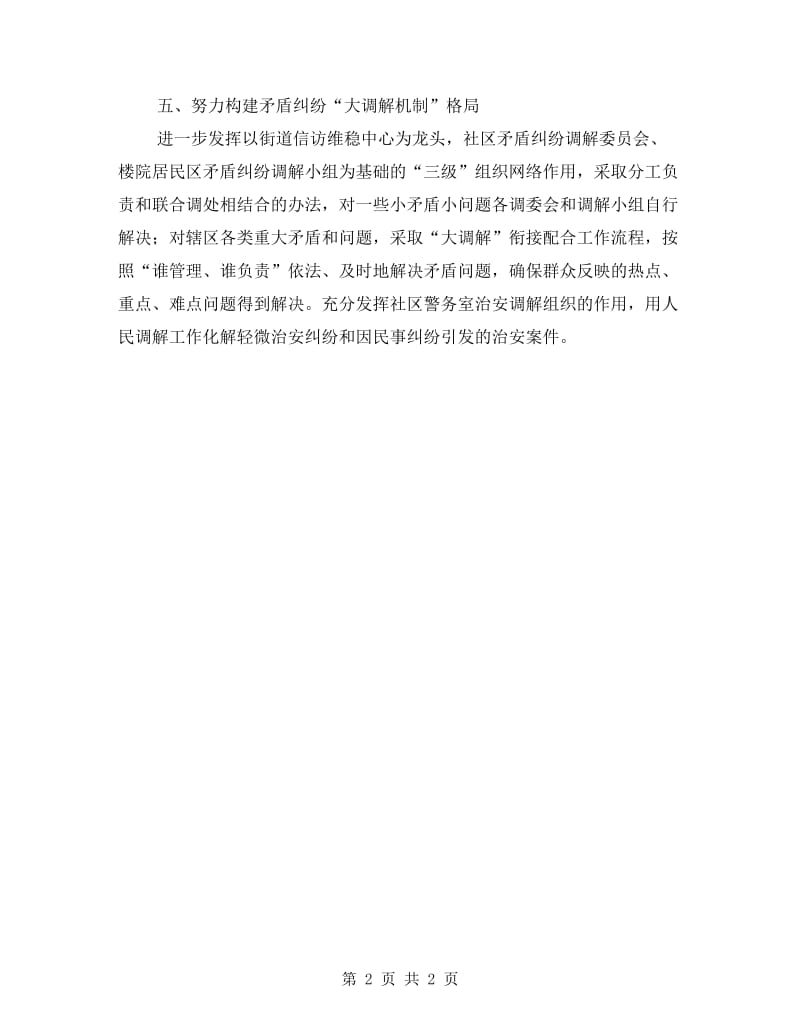 街道办人民调解工作计划.doc_第2页