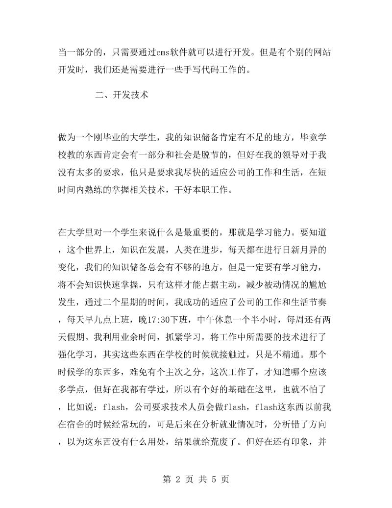 毕业生网页设计实习报告.doc_第2页