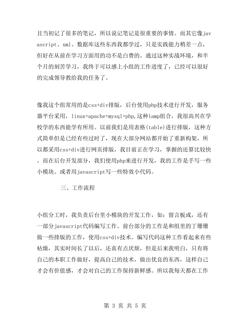 毕业生网页设计实习报告.doc_第3页