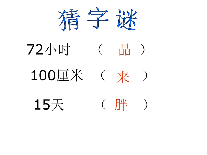 苏教版六年级下册《解决问题的策略-转化》.ppt_第1页