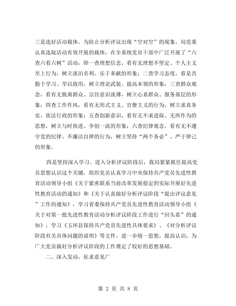 国土资源局先进性教育分析评议阶段工作小结.doc_第2页