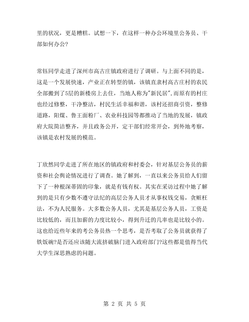 大学生暑期＂笃行走基层＂实习总结报告范文.doc_第2页