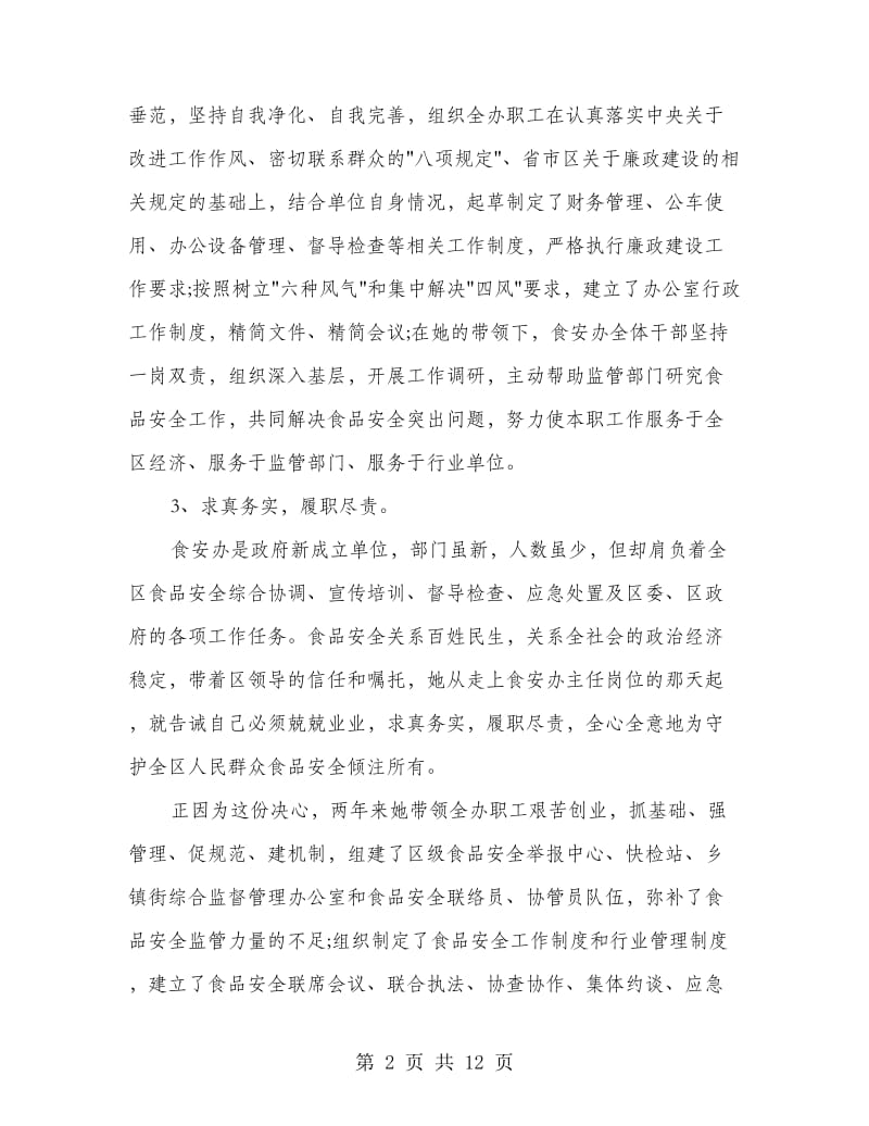 银行巾帼建功先进个人事迹材料.doc_第2页