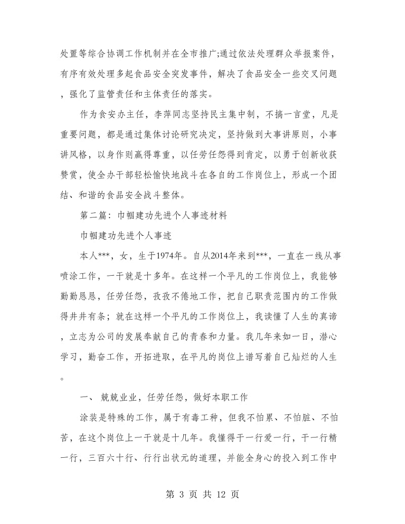 银行巾帼建功先进个人事迹材料.doc_第3页