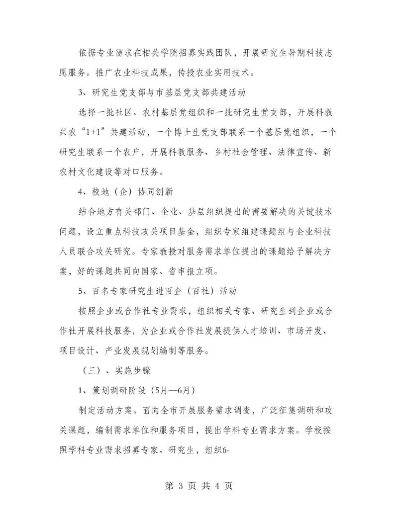 研究生科教志愿服务活动方案.doc_第3页